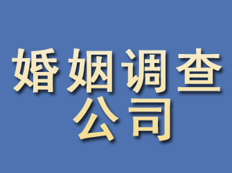 武昌婚姻调查公司